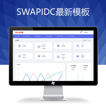 SWAPIDC最新模板
