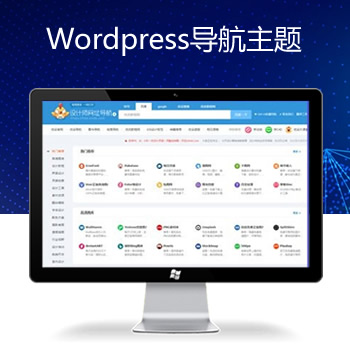 Wordpress响应式中文网址导航主题模板HaoWa1.3.1